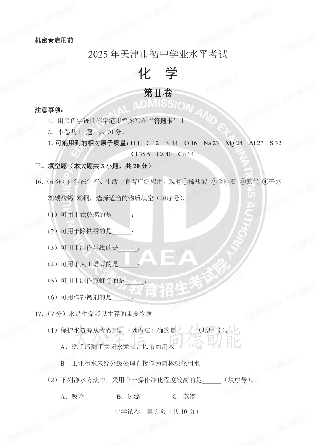 【1:1还原中考试卷】教研室原版中考真题重磅发布!-第8张图片-四季读书网