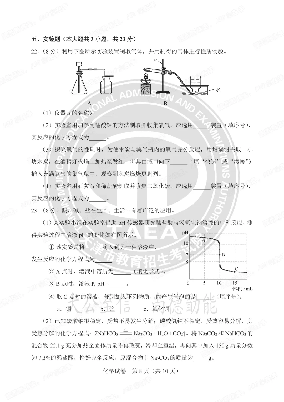 【1:1还原中考试卷】教研室原版中考真题重磅发布!-第9张图片-四季读书网