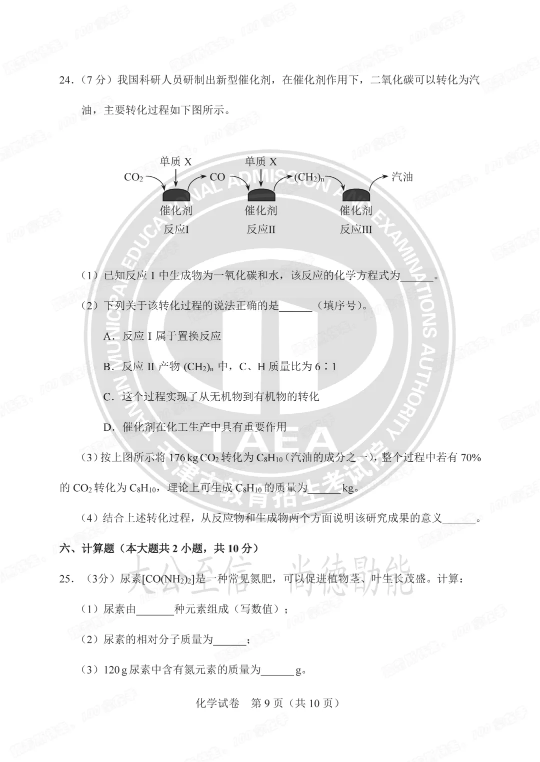 【1:1还原中考试卷】教研室原版中考真题重磅发布!-第10张图片-四季读书网