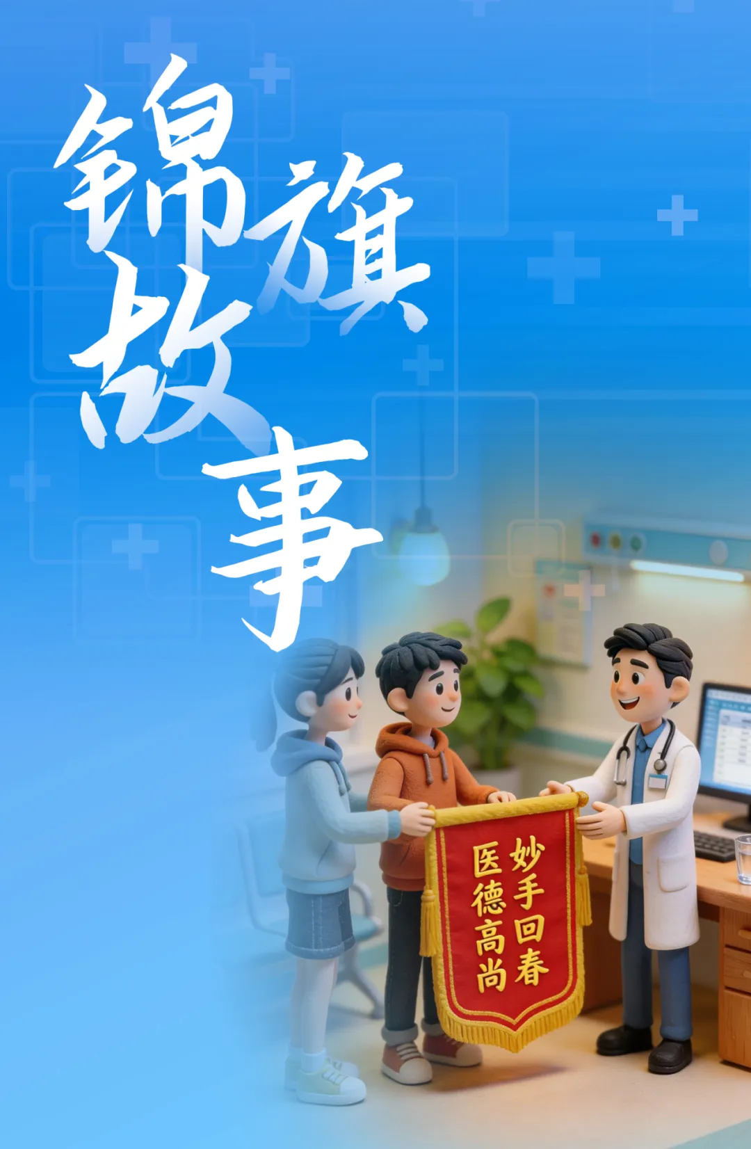 高考中考遇阑尾炎不用慌!ERAT微创保考,我院连续七年护航考生-第17张图片-四季读书网