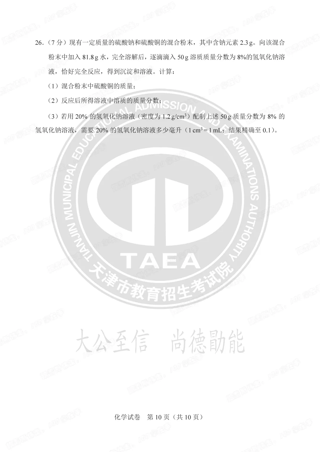 【1:1还原中考试卷】教研室原版中考真题重磅发布!-第11张图片-四季读书网