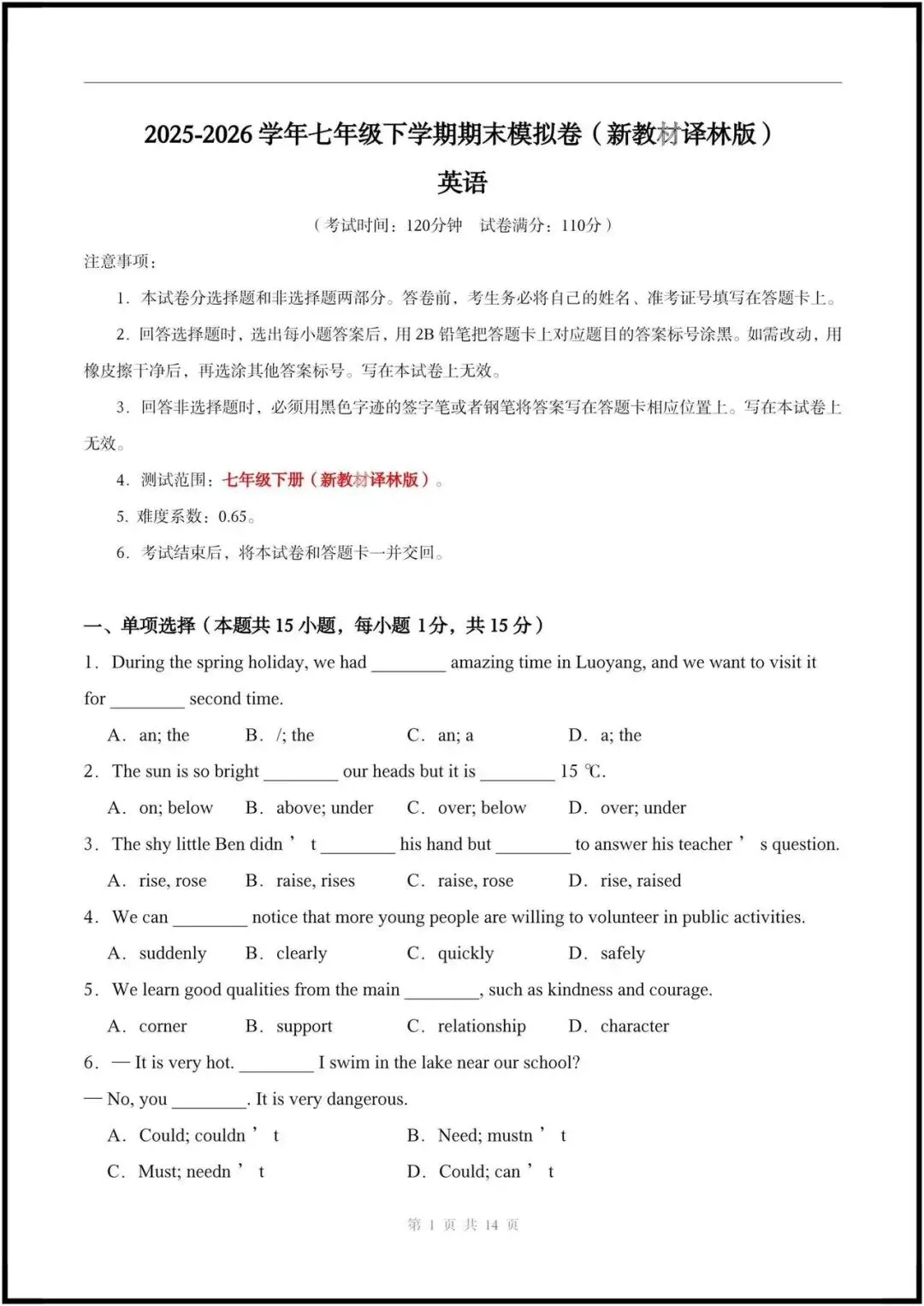 译林版|七年级下册英语期末考试模拟试卷(含答案解析)完整电子版可打印!-第2张图片-四季读书网