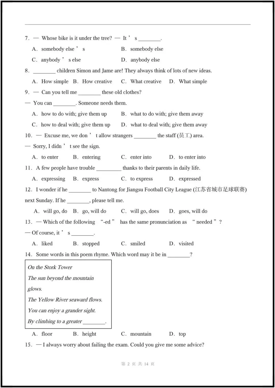 译林版|七年级下册英语期末考试模拟试卷(含答案解析)完整电子版可打印!-第3张图片-四季读书网