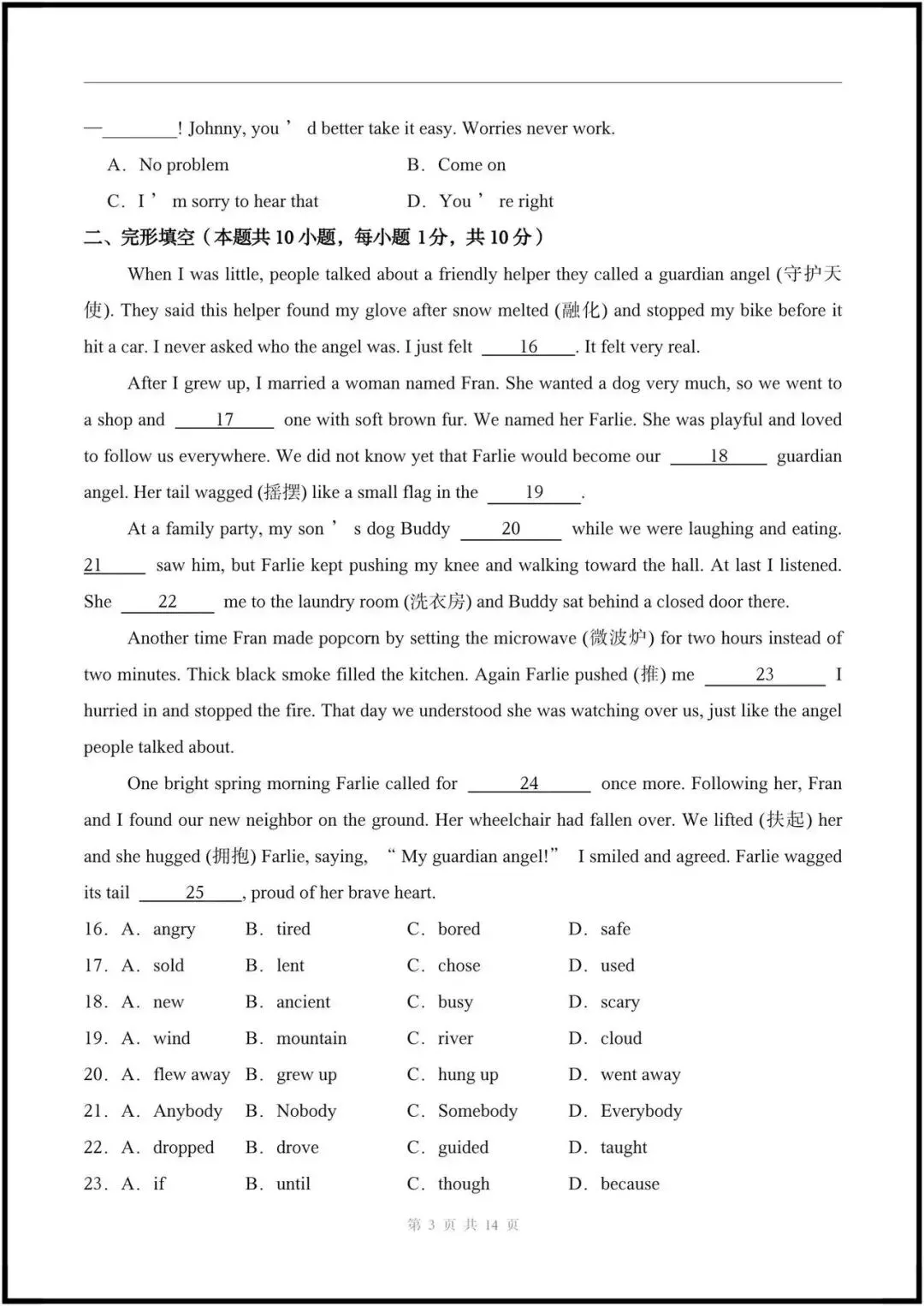 译林版|七年级下册英语期末考试模拟试卷(含答案解析)完整电子版可打印!-第4张图片-四季读书网