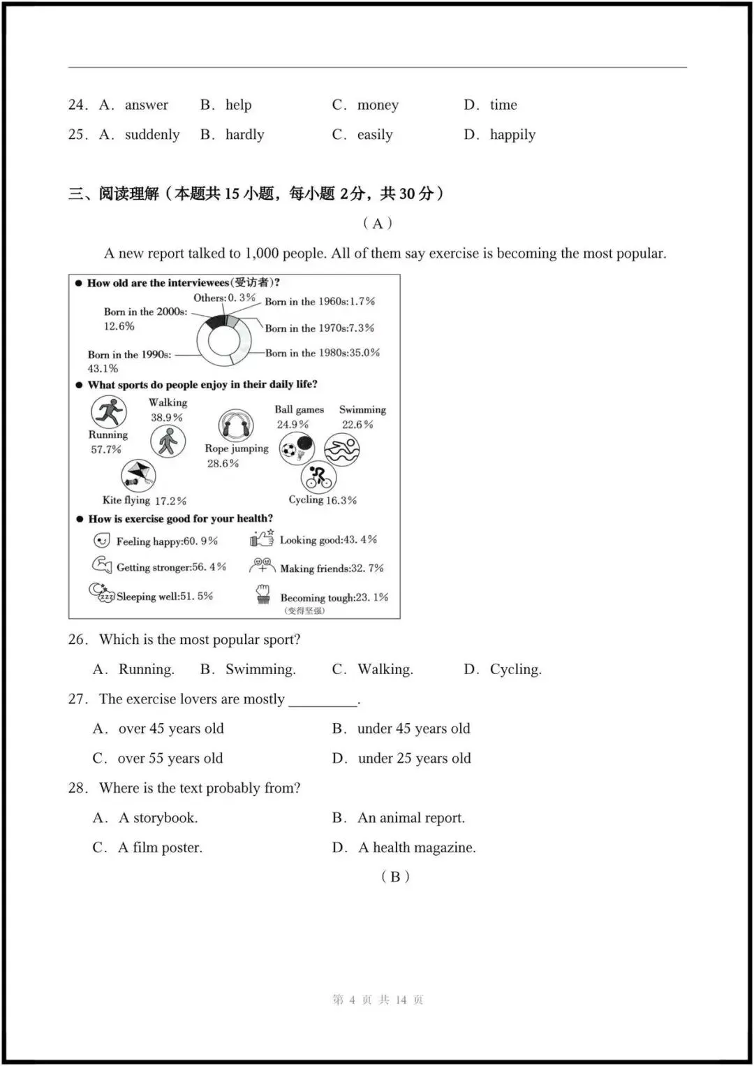 译林版|七年级下册英语期末考试模拟试卷(含答案解析)完整电子版可打印!-第5张图片-四季读书网