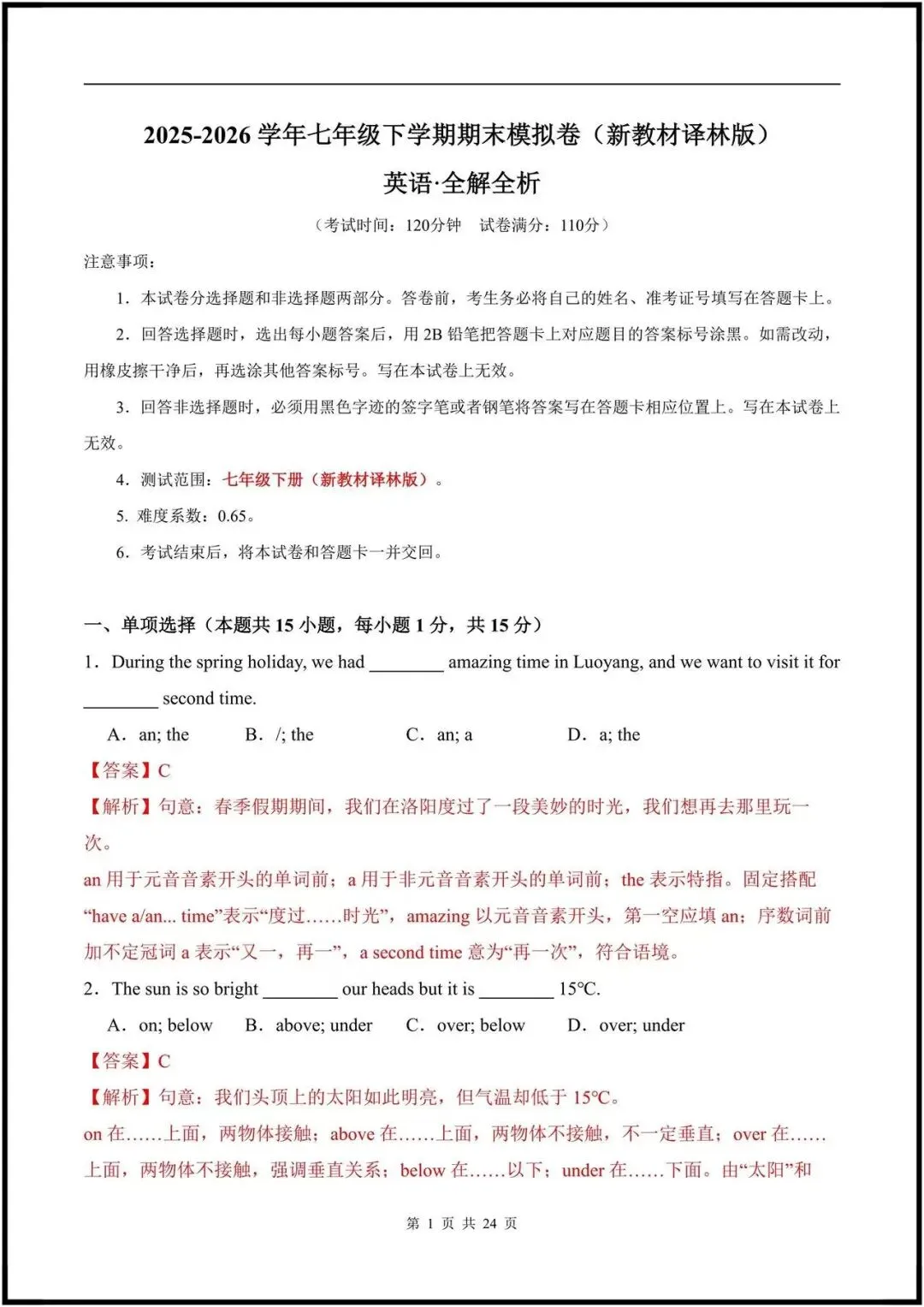 译林版|七年级下册英语期末考试模拟试卷(含答案解析)完整电子版可打印!-第8张图片-四季读书网