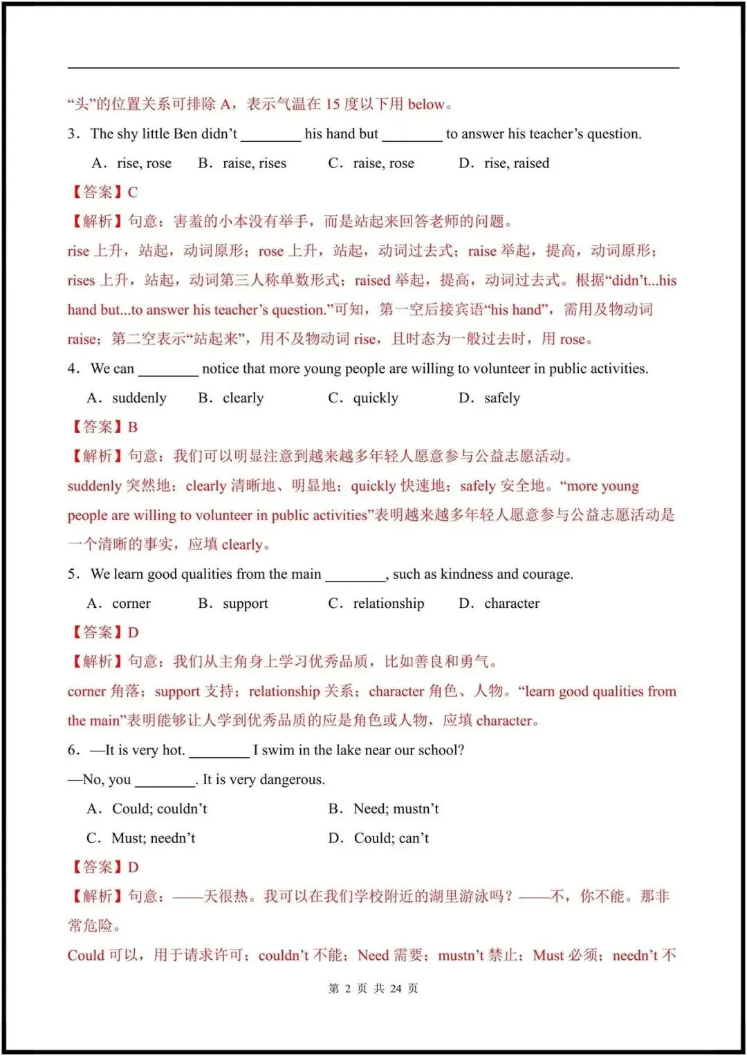 译林版|七年级下册英语期末考试模拟试卷(含答案解析)完整电子版可打印!-第9张图片-四季读书网