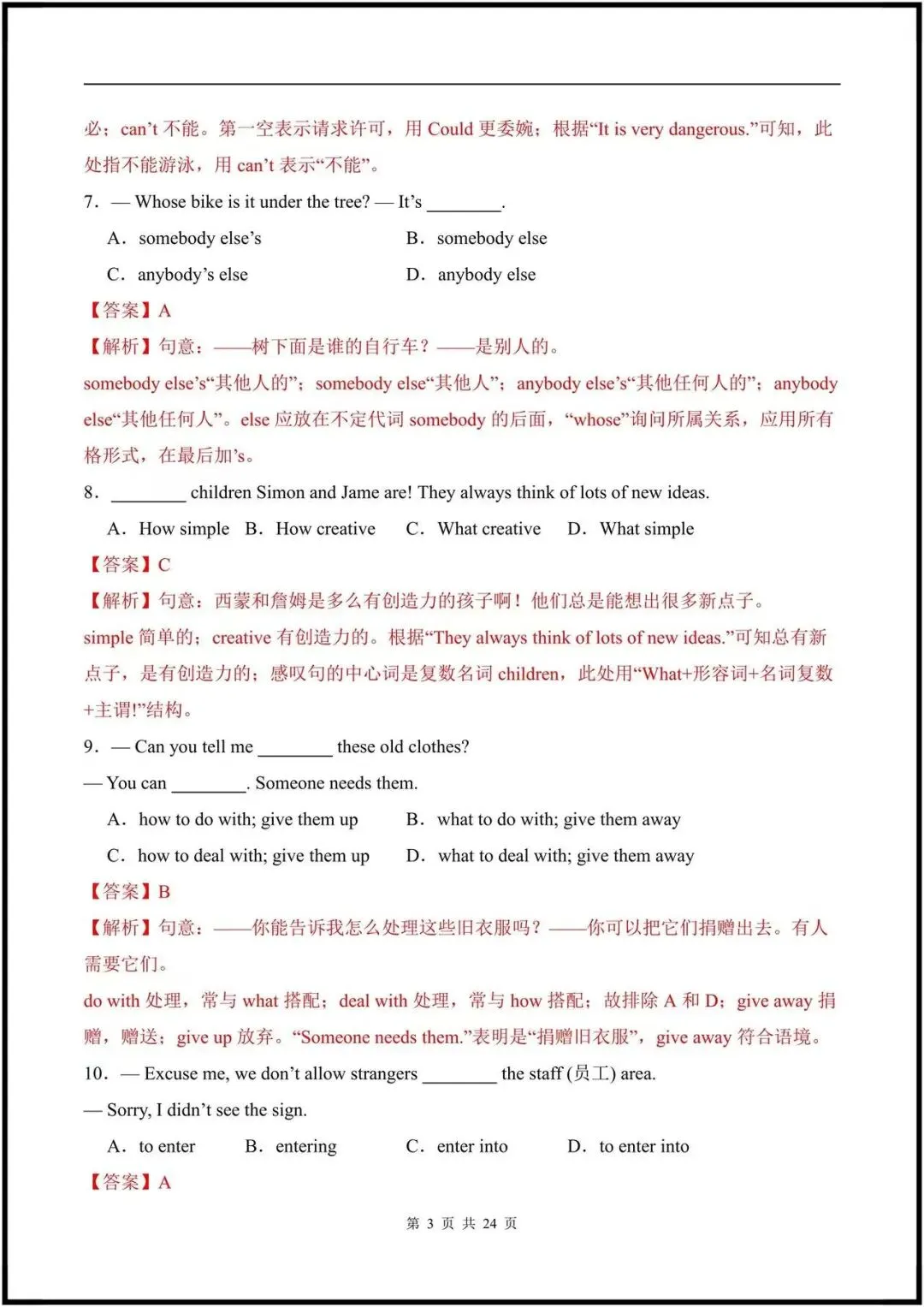 译林版|七年级下册英语期末考试模拟试卷(含答案解析)完整电子版可打印!-第10张图片-四季读书网