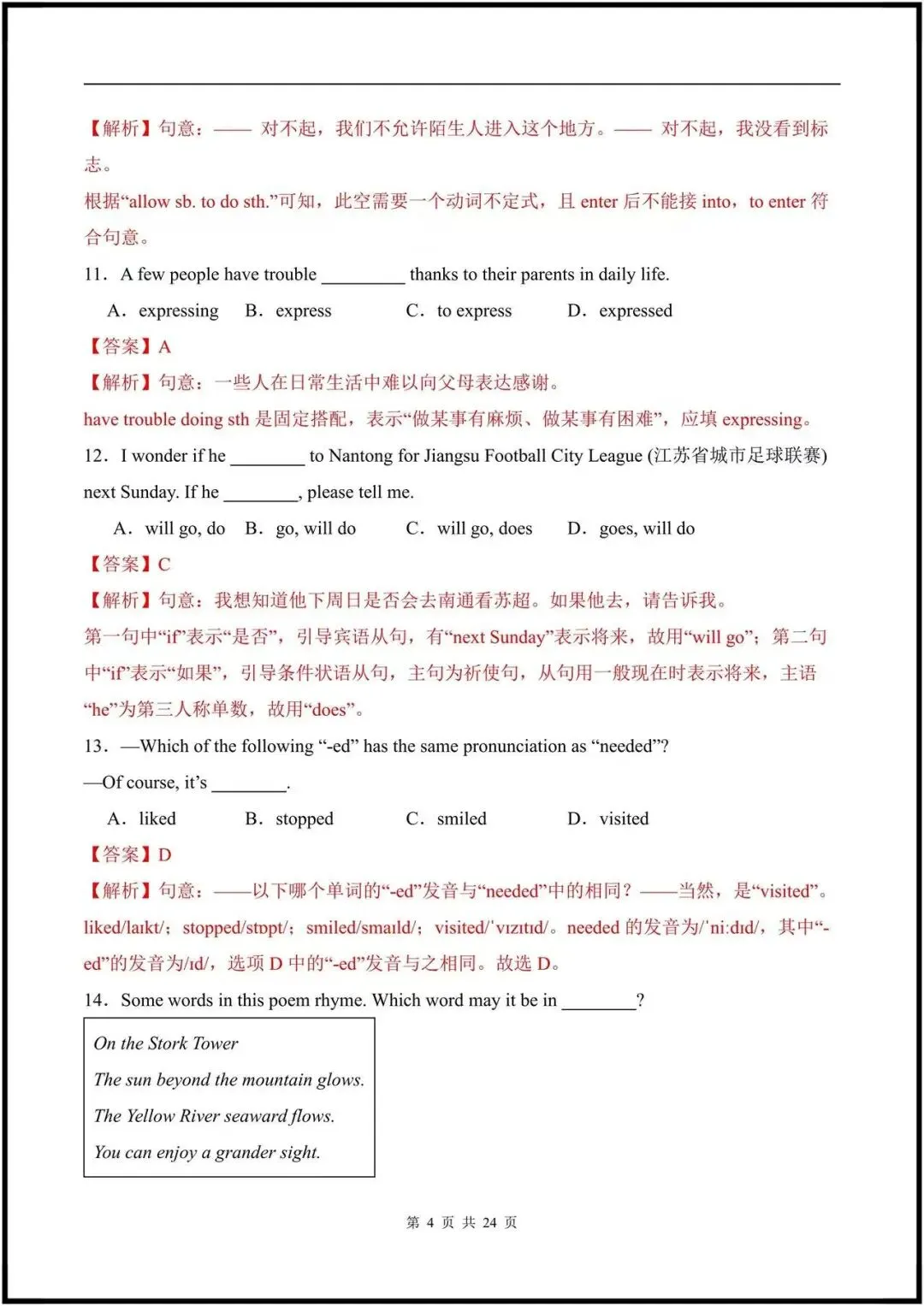 译林版|七年级下册英语期末考试模拟试卷(含答案解析)完整电子版可打印!-第11张图片-四季读书网