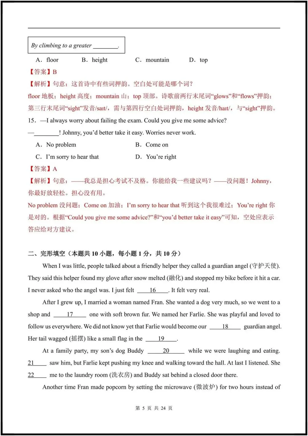 译林版|七年级下册英语期末考试模拟试卷(含答案解析)完整电子版可打印!-第12张图片-四季读书网