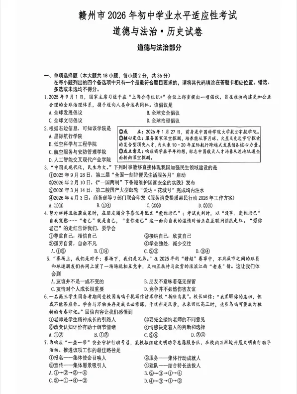 【学科资源】2026中考模拟试题——赣州市适应性考试试题-第1张图片-四季读书网