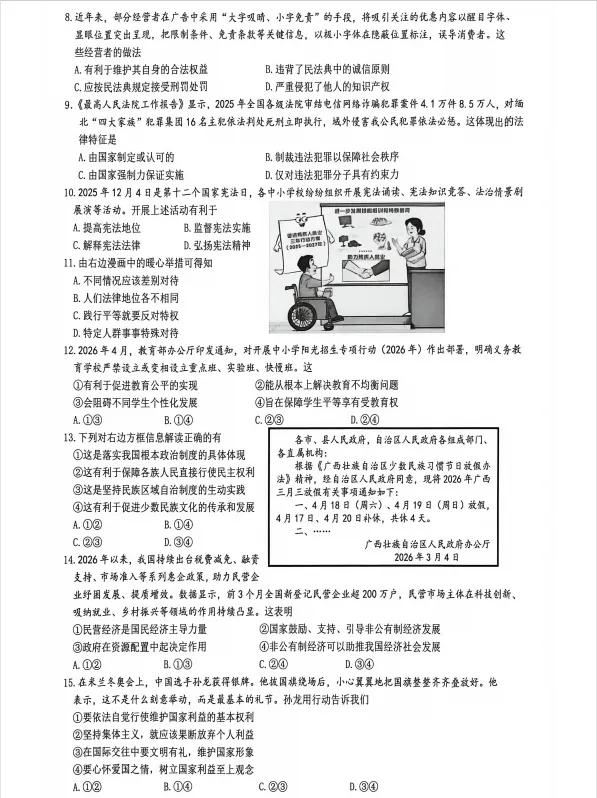 【学科资源】2026中考模拟试题——赣州市适应性考试试题-第2张图片-四季读书网