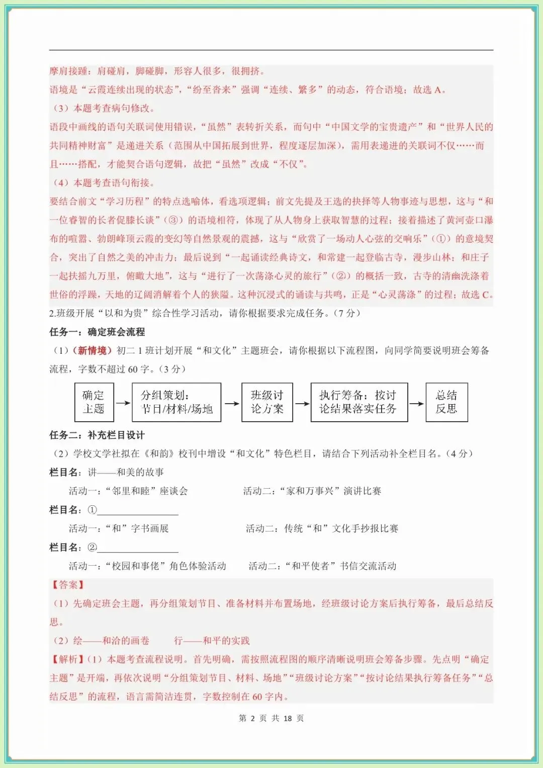 【八年级语文期末试卷及答案】八年级语文期末模拟多套试卷·基础过关卷(新教材统编版)(全解全析可下载打印)-第3张图片-四季读书网