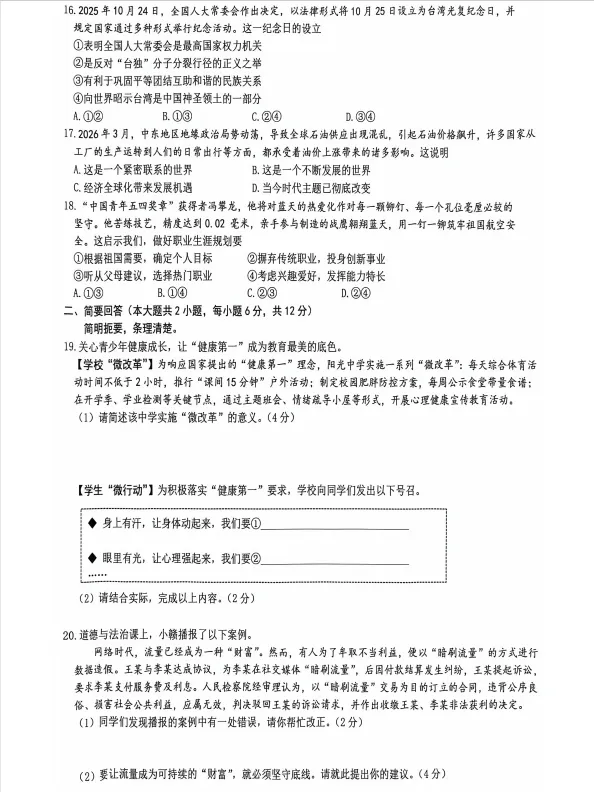 【学科资源】2026中考模拟试题——赣州市适应性考试试题-第3张图片-四季读书网