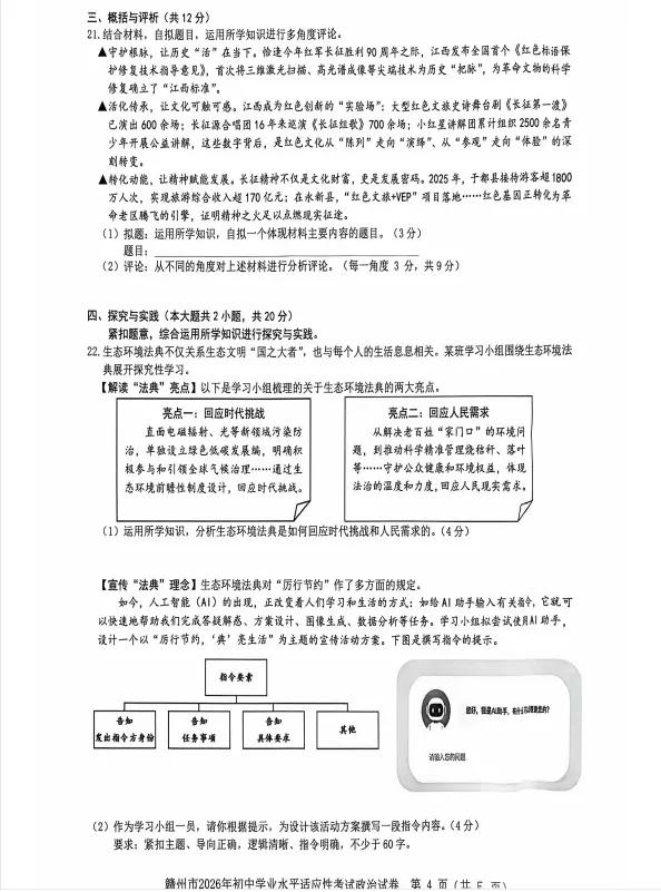 【学科资源】2026中考模拟试题——赣州市适应性考试试题-第4张图片-四季读书网