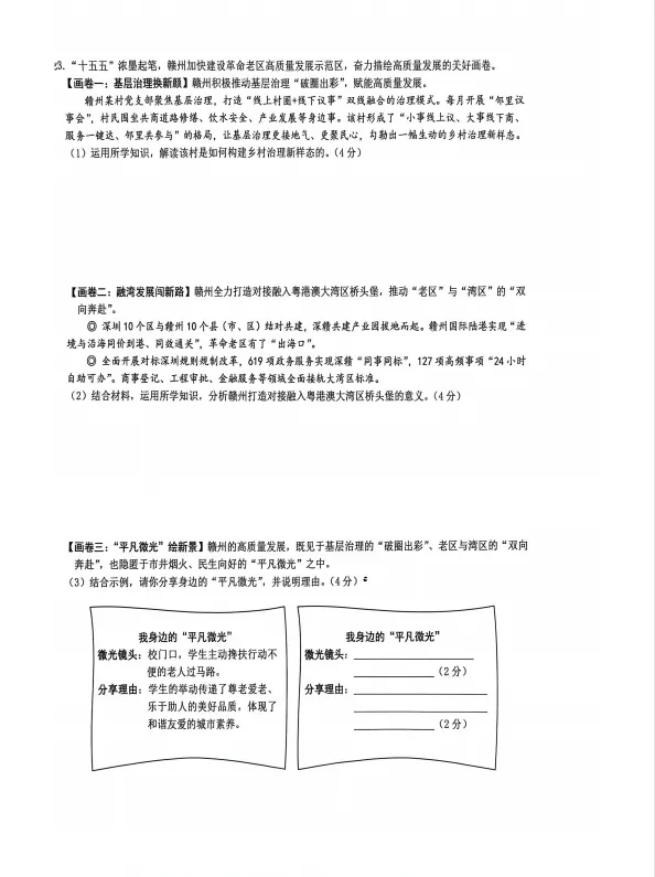 【学科资源】2026中考模拟试题——赣州市适应性考试试题-第5张图片-四季读书网