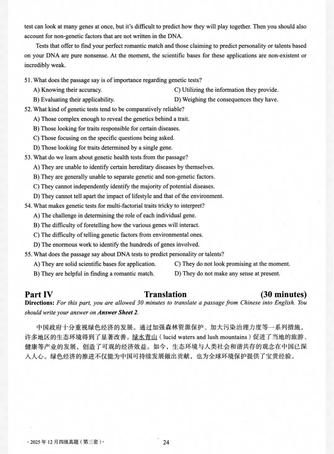 2025年12月英语四级真题(三)-第6张图片-四季读书网