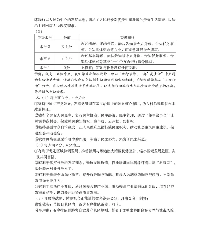 【学科资源】2026中考模拟试题——赣州市适应性考试试题-第7张图片-四季读书网