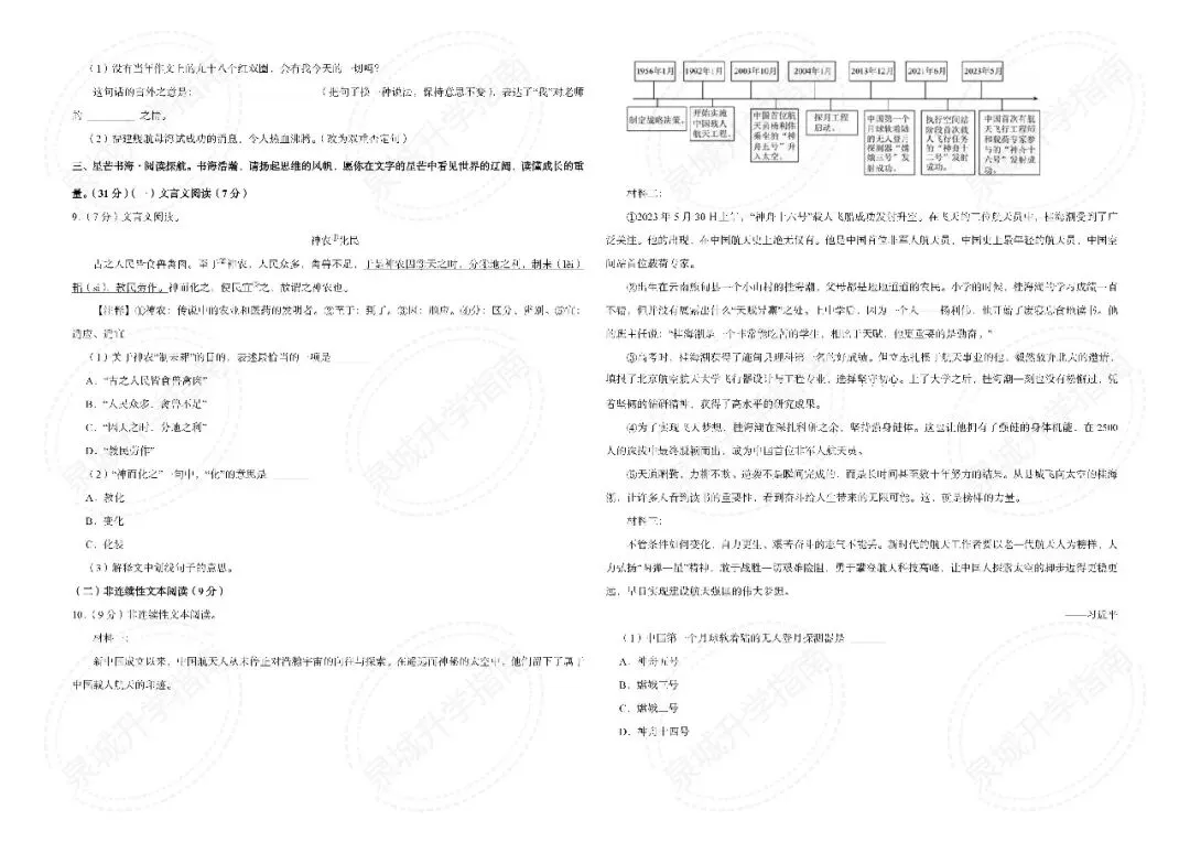 【济南小升初】2025 六年级语文期末真题-第2张图片-四季读书网