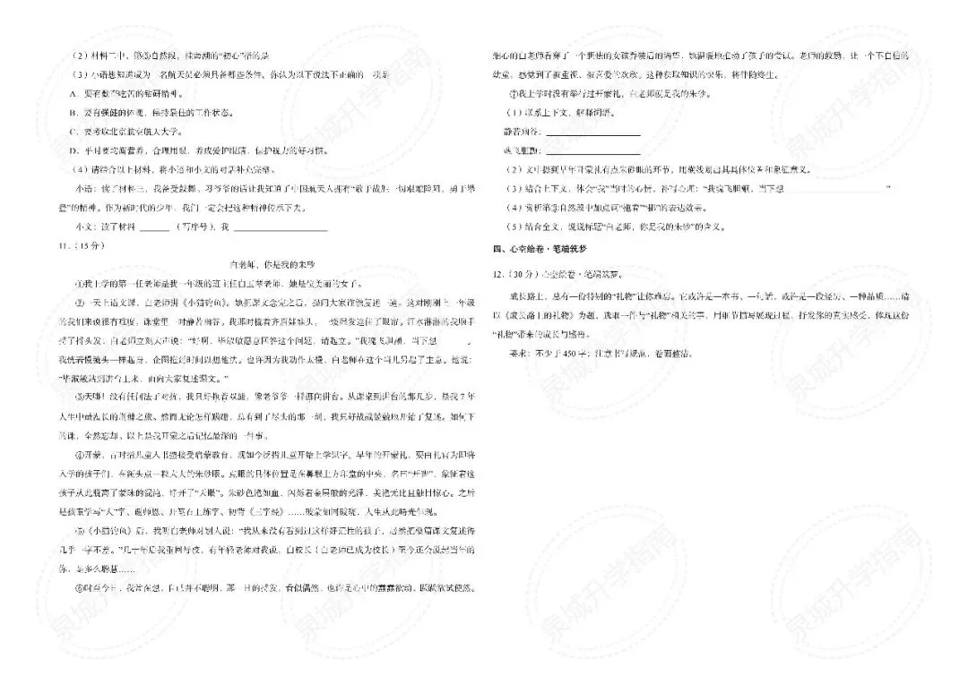 【济南小升初】2025 六年级语文期末真题-第3张图片-四季读书网