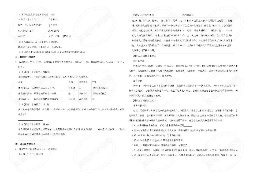 【济南小升初】2025 六年级语文期末真题-第5张图片-四季读书网