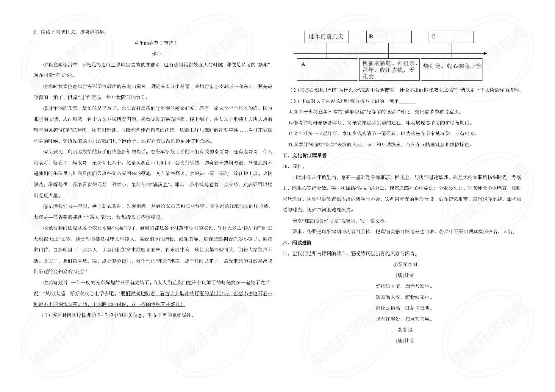 【济南小升初】2025 六年级语文期末真题-第6张图片-四季读书网