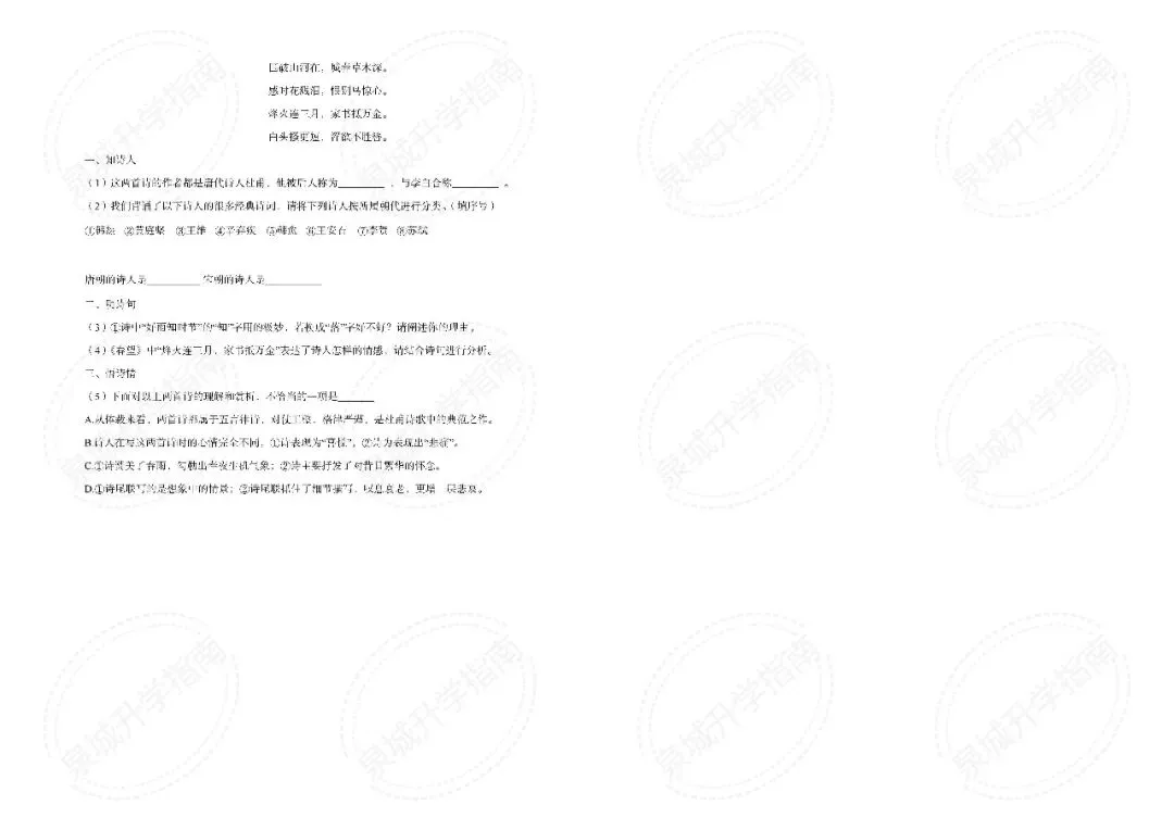 【济南小升初】2025 六年级语文期末真题-第7张图片-四季读书网
