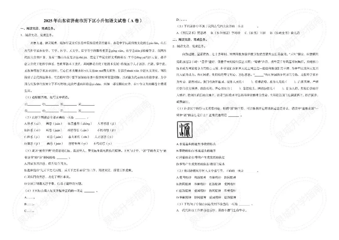 【济南小升初】2025 六年级语文期末真题-第8张图片-四季读书网