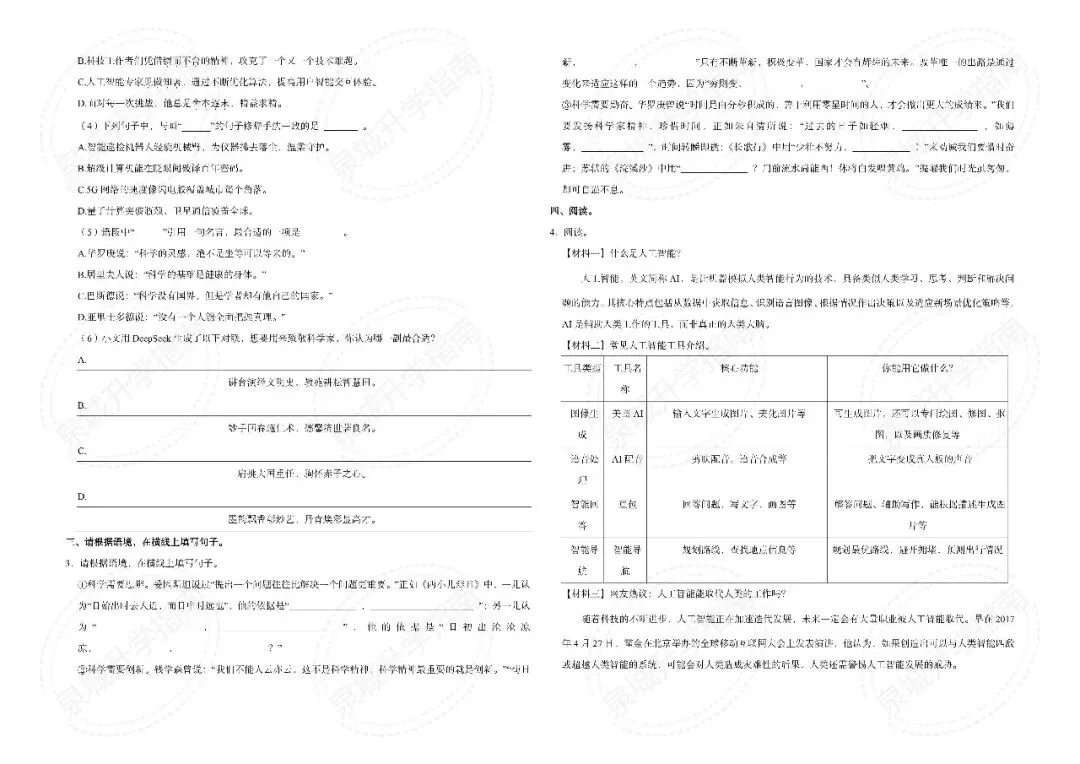 【济南小升初】2025 六年级语文期末真题-第9张图片-四季读书网