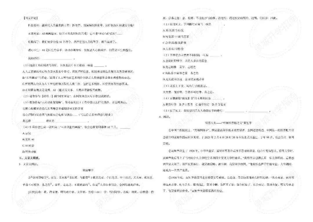 【济南小升初】2025 六年级语文期末真题-第10张图片-四季读书网