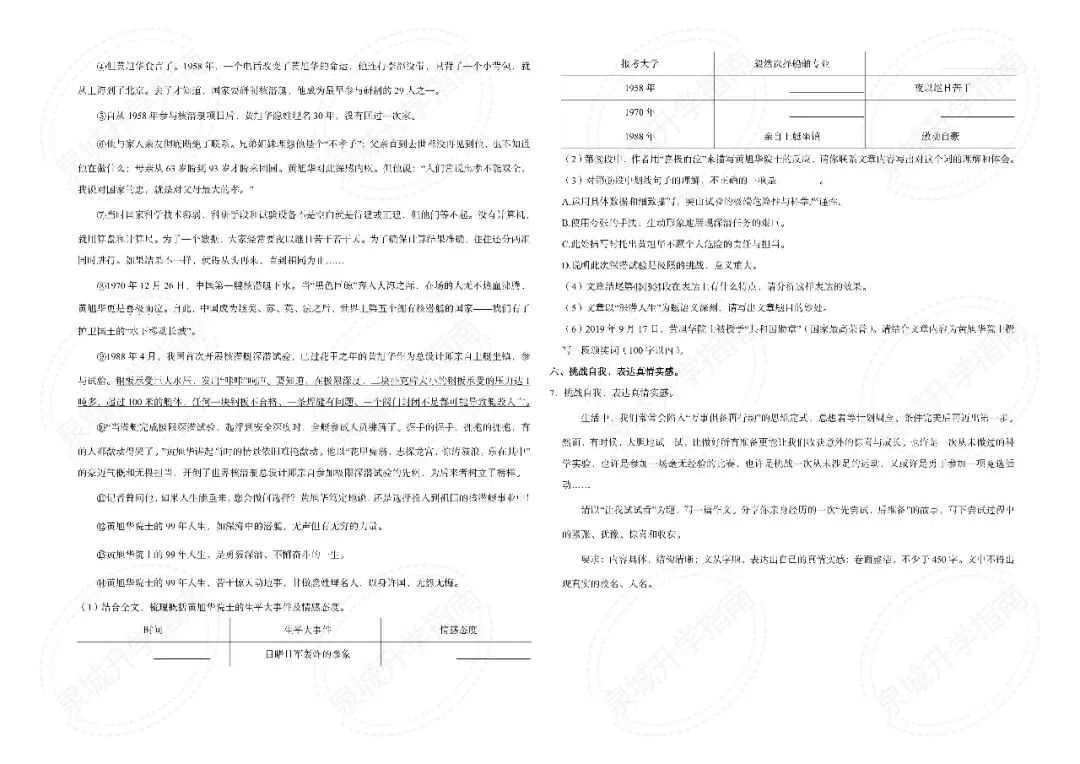 【济南小升初】2025 六年级语文期末真题-第11张图片-四季读书网