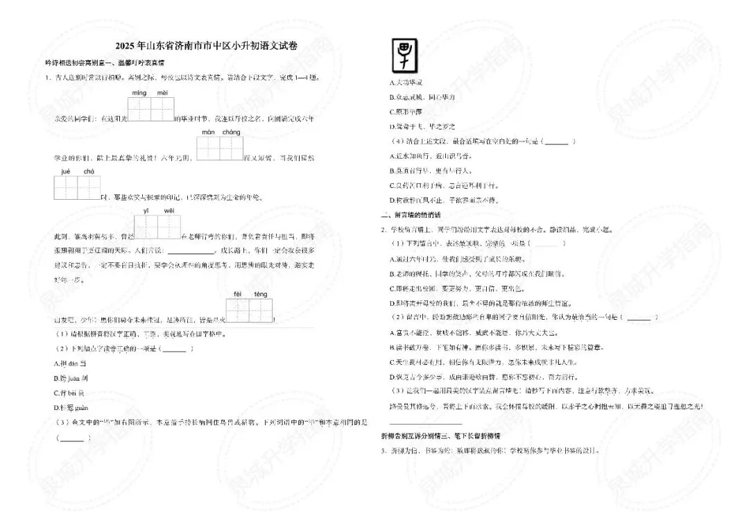 【济南小升初】2025 六年级语文期末真题-第12张图片-四季读书网