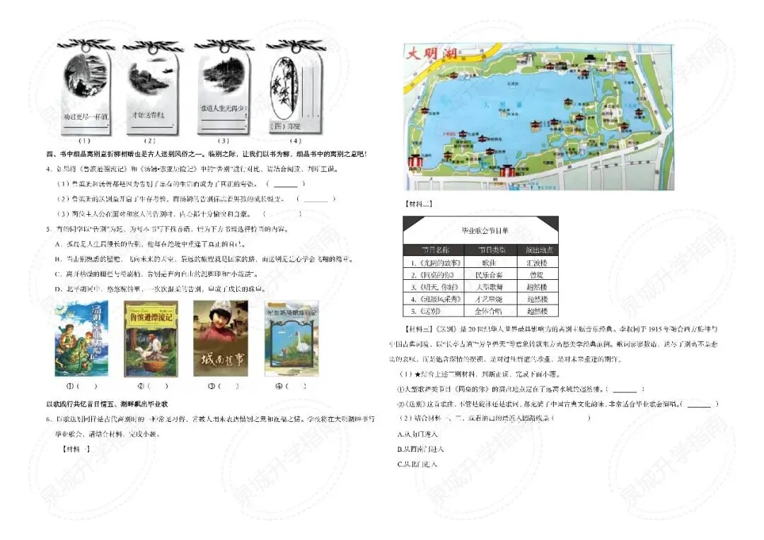 【济南小升初】2025 六年级语文期末真题-第13张图片-四季读书网