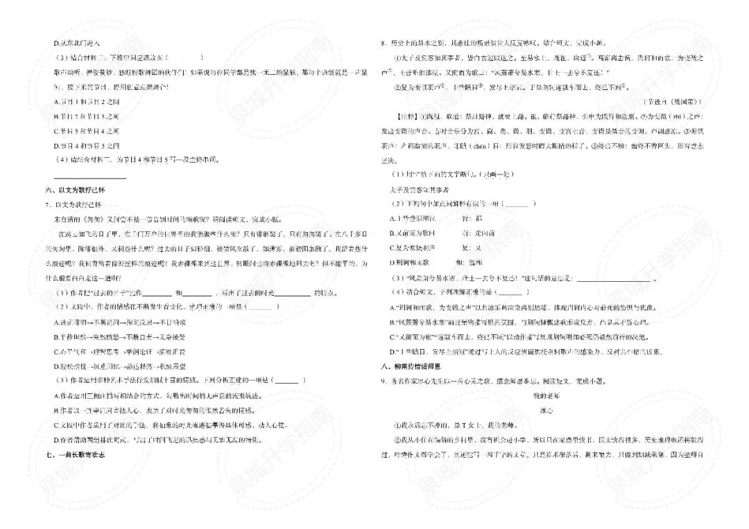【济南小升初】2025 六年级语文期末真题-第14张图片-四季读书网