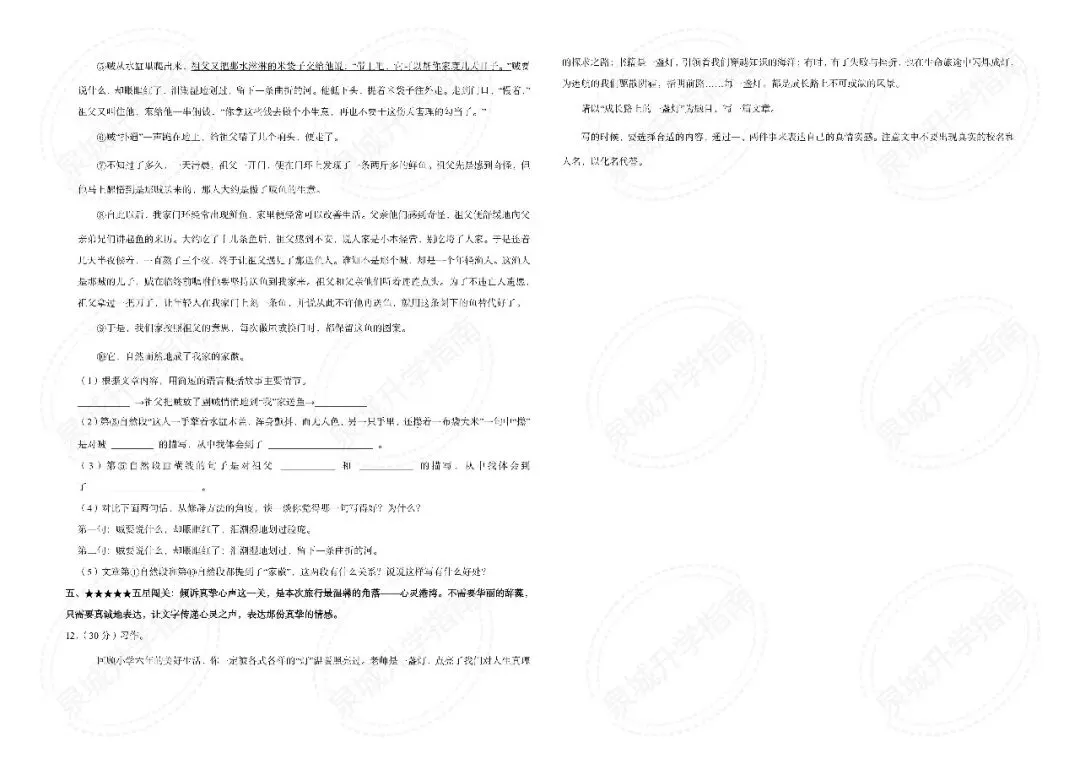 【济南小升初】2025 六年级语文期末真题-第15张图片-四季读书网