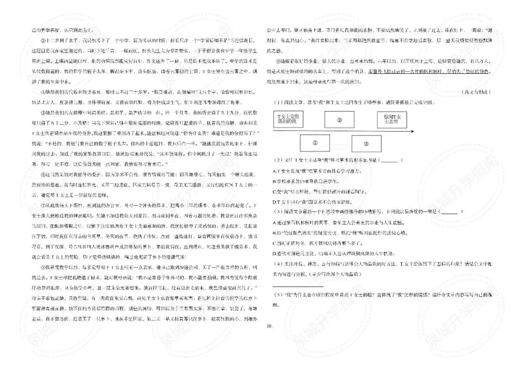 【济南小升初】2025 六年级语文期末真题-第16张图片-四季读书网