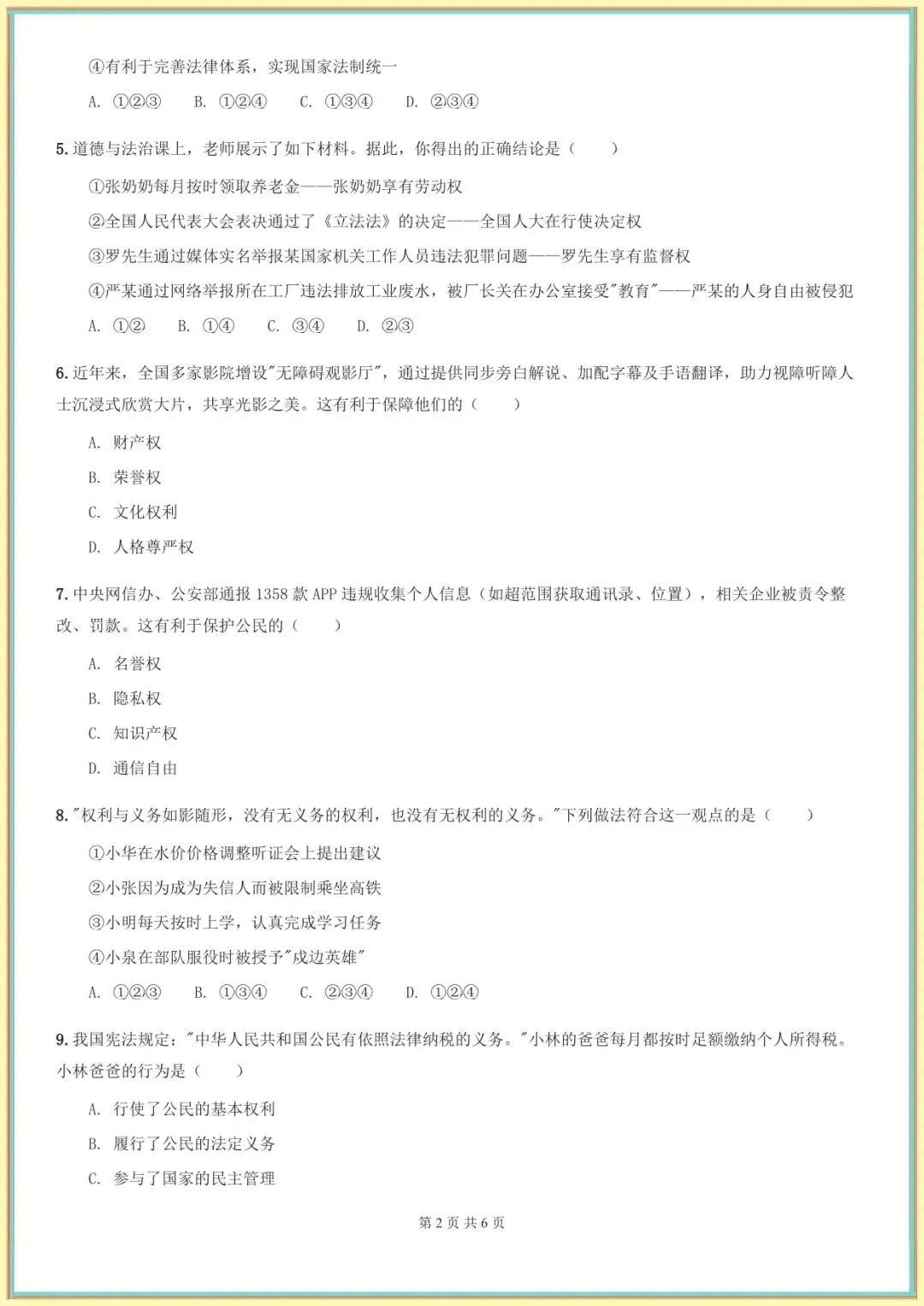 【八下道法期末】八年级道德与法治期末模拟卷【测试范围:八下全册】(版)(全国通用可下载打印)-第3张图片-四季读书网