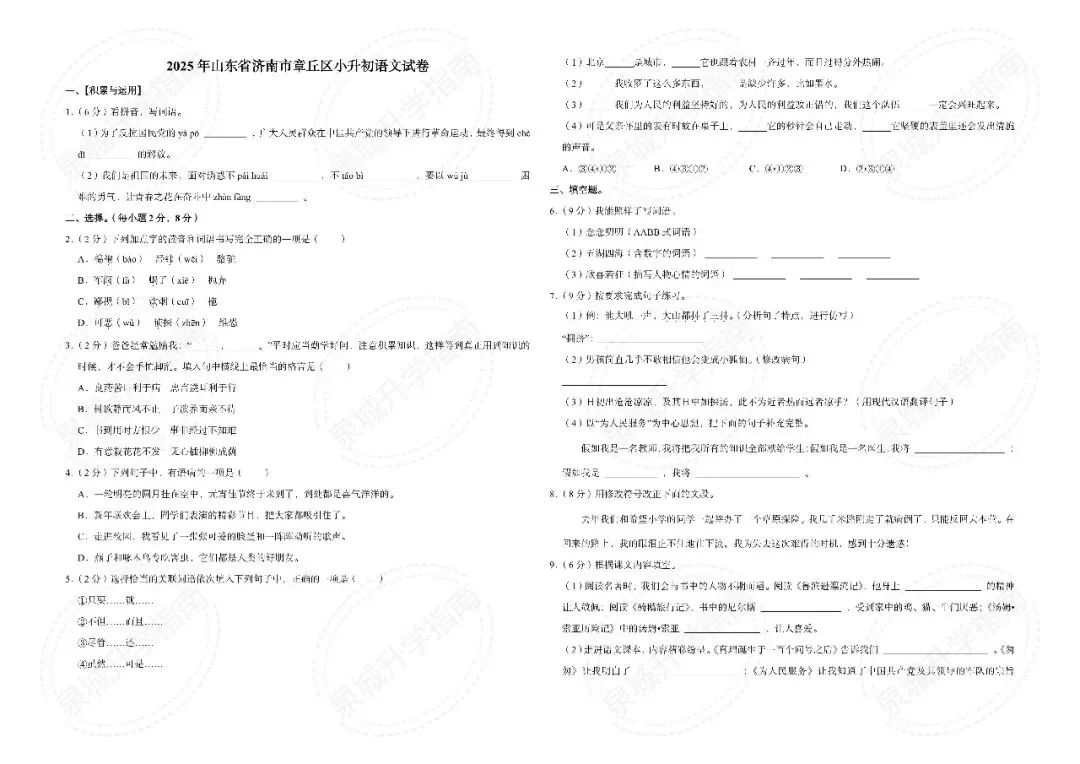 【济南小升初】2025 六年级语文期末真题-第18张图片-四季读书网