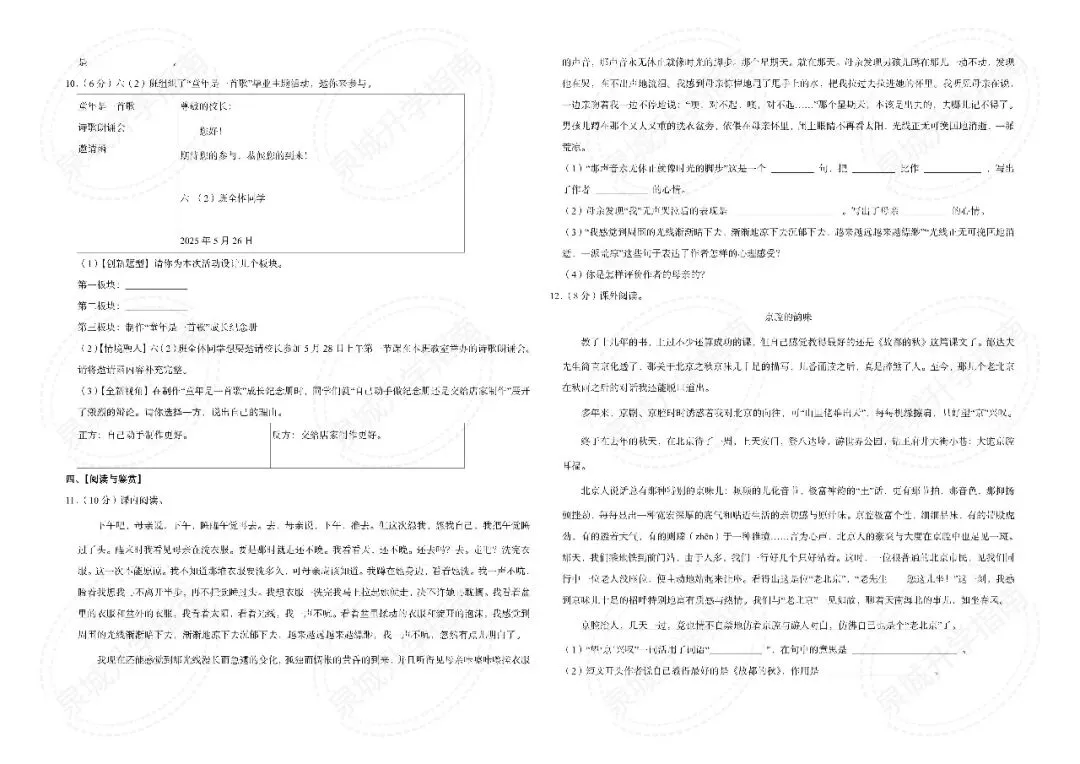 【济南小升初】2025 六年级语文期末真题-第19张图片-四季读书网