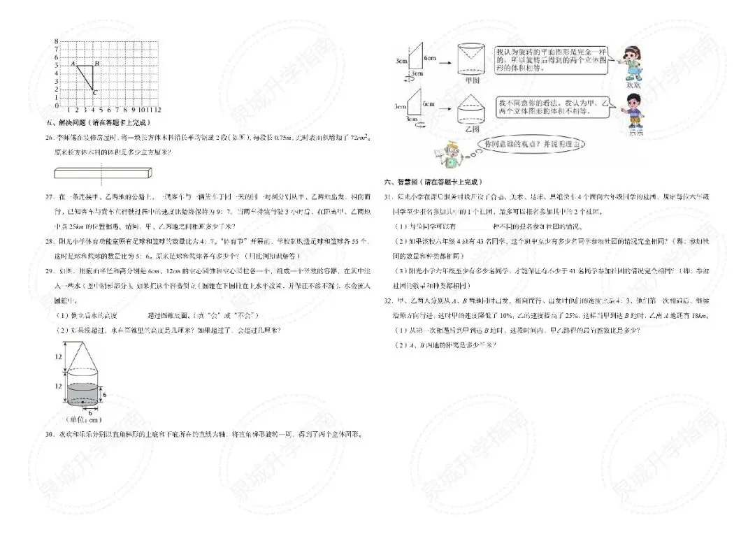 【济南小升初】2025 六年级数学期末真题-第1张图片-四季读书网