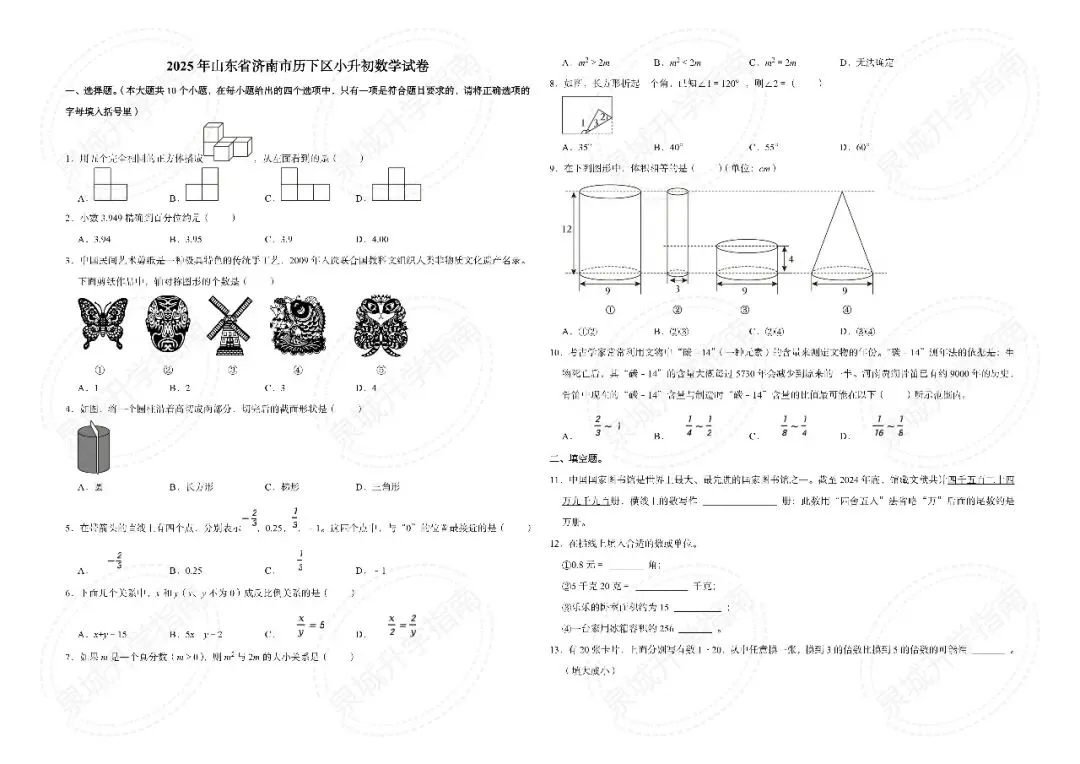 【济南小升初】2025 六年级数学期末真题-第2张图片-四季读书网