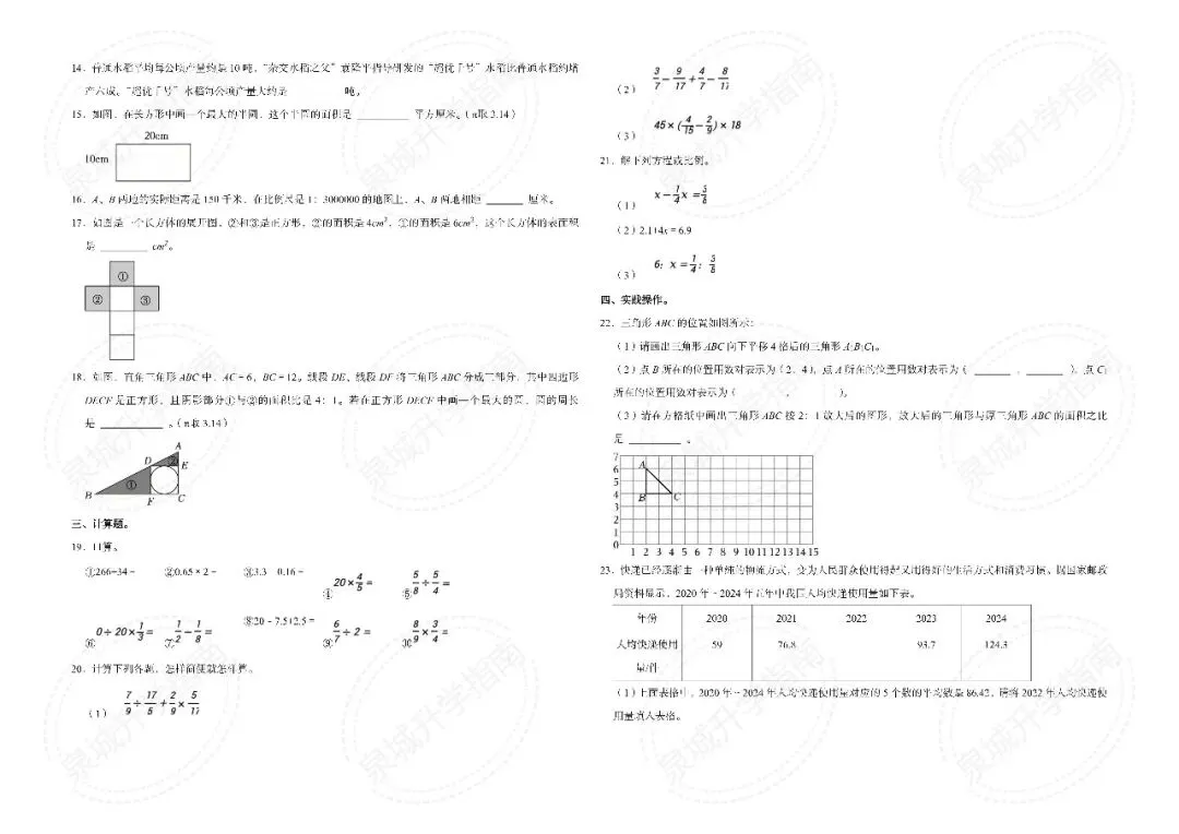 【济南小升初】2025 六年级数学期末真题-第3张图片-四季读书网