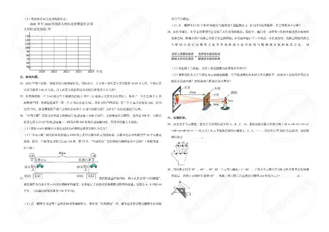 【济南小升初】2025 六年级数学期末真题-第4张图片-四季读书网