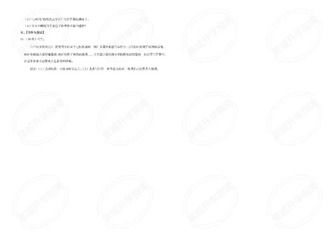 【济南小升初】2025 六年级语文期末真题-第20张图片-四季读书网