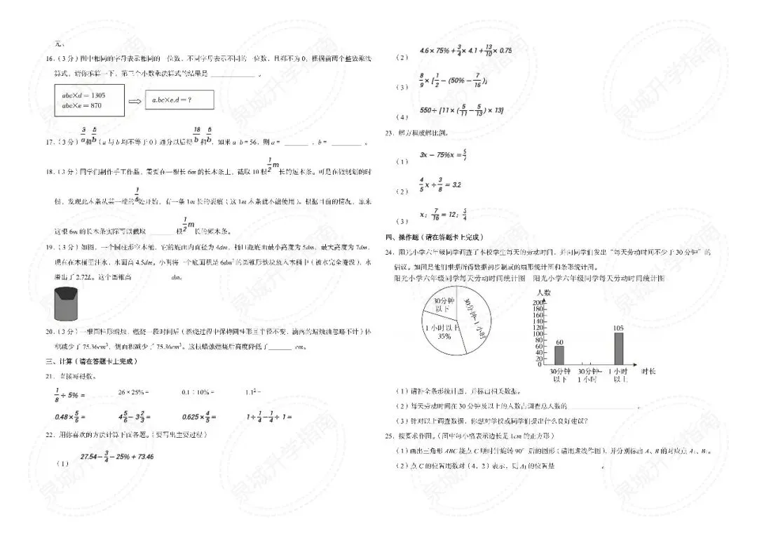 【济南小升初】2025 六年级数学期末真题-第6张图片-四季读书网