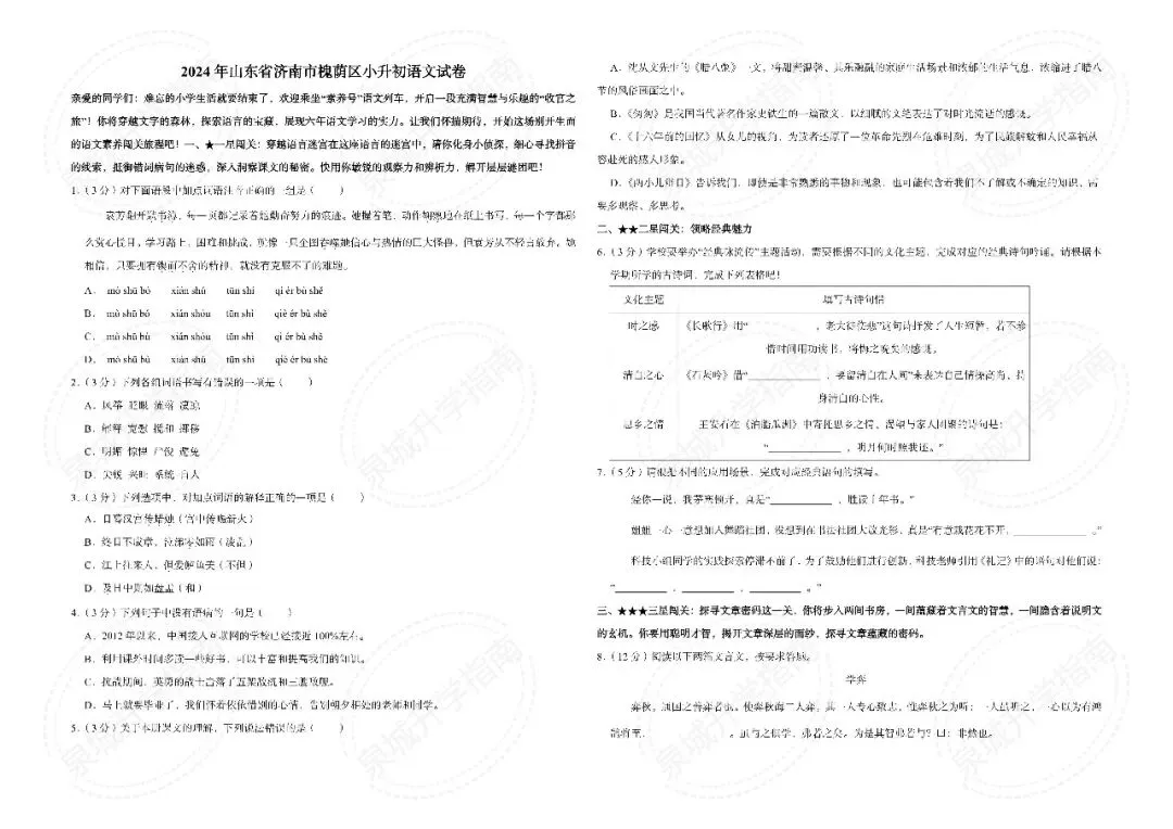 【济南小升初】2025 六年级语文期末真题-第21张图片-四季读书网