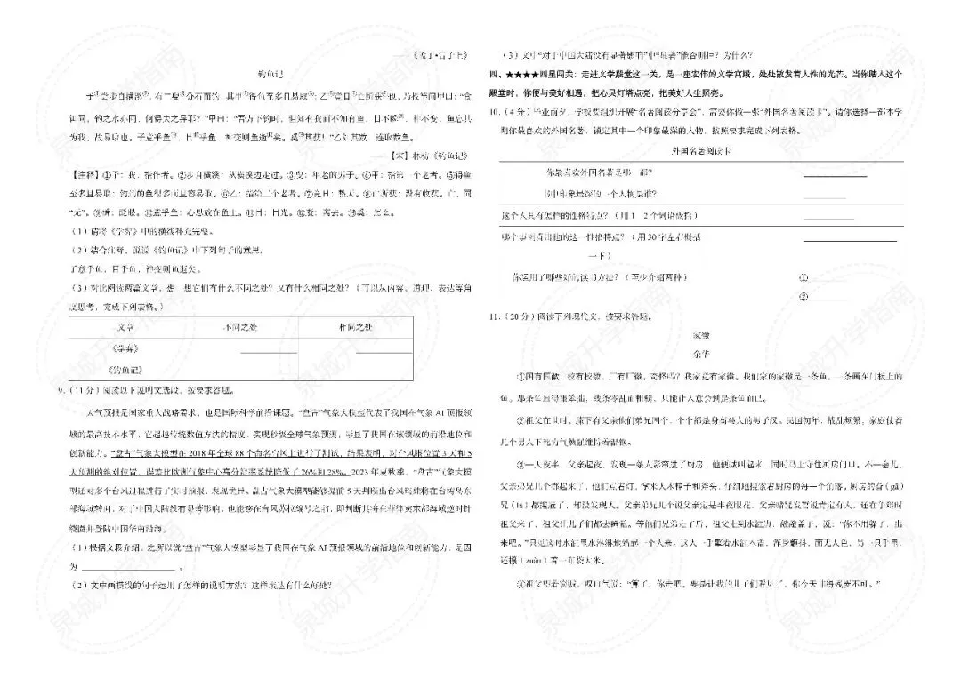 【济南小升初】2025 六年级语文期末真题-第22张图片-四季读书网
