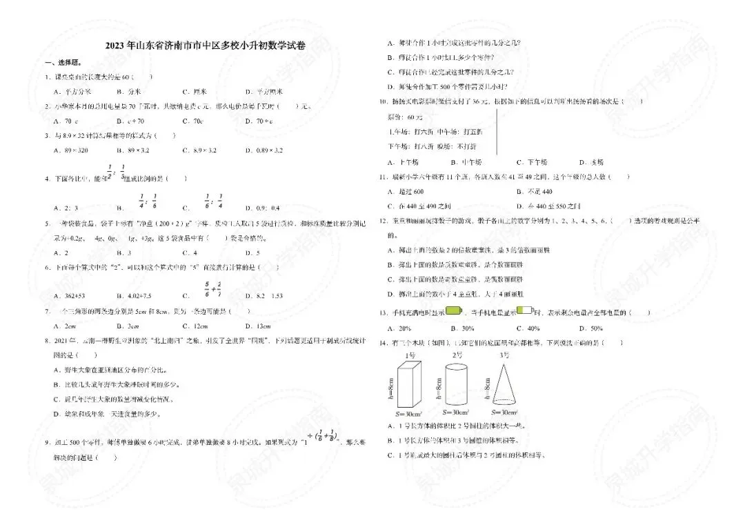 【济南小升初】2025 六年级数学期末真题-第7张图片-四季读书网