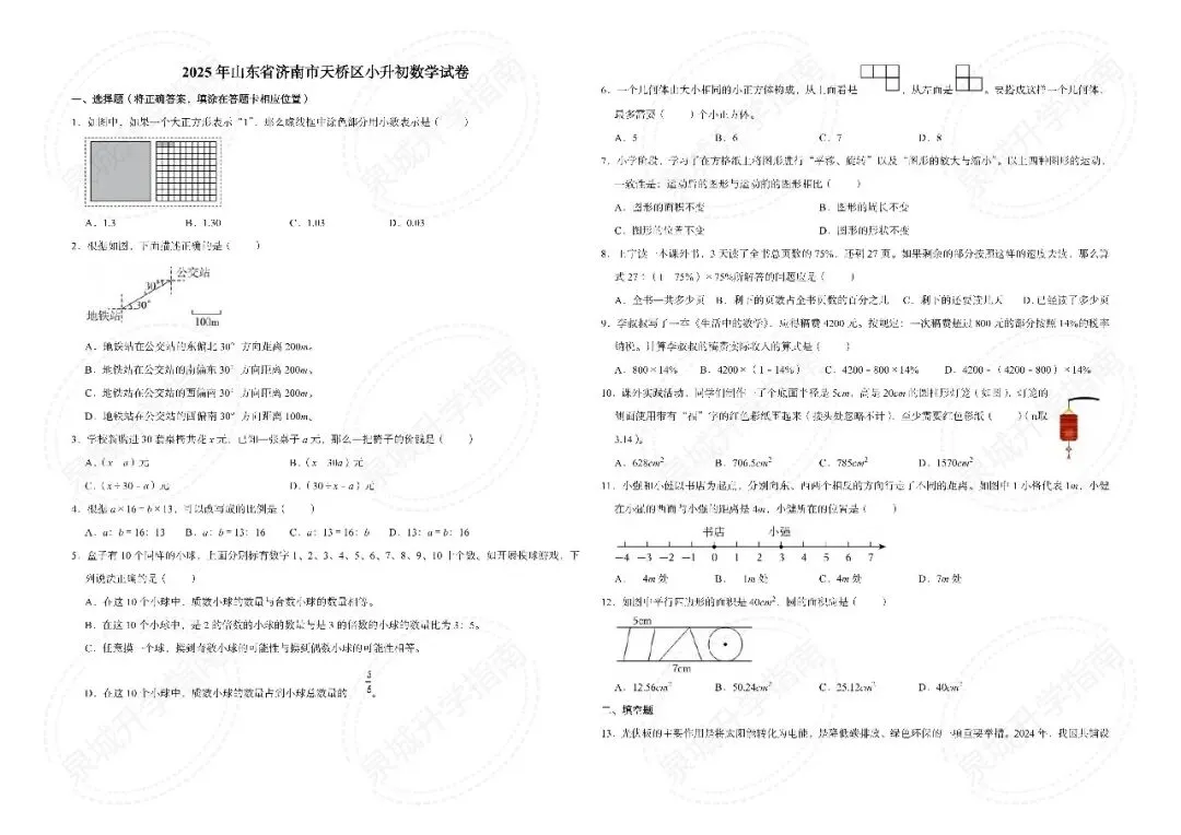 【济南小升初】2025 六年级数学期末真题-第8张图片-四季读书网