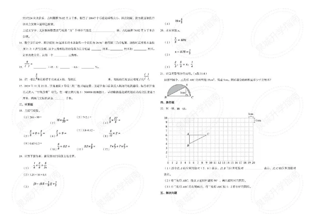 【济南小升初】2025 六年级数学期末真题-第9张图片-四季读书网